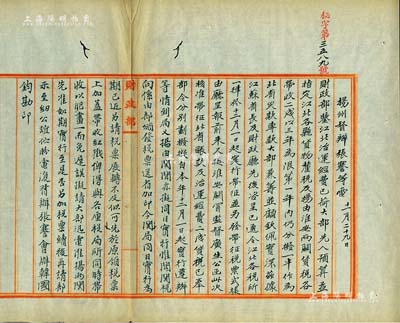 民國九年（1920年）北洋政府財政部留檔之“揚州督辦張謇等電”電報稿1則，事為“指定江北各縣貨物厘稅及揚由淮安兩關稅各帶收二成，以三年為限，作為災款專款，現已通令江北各稅所一律執行”等情；時張謇出掌兩淮鹽政之際，此電報稿對研究鹽稅等情頗具史料價值，保存甚佳，敬請預覽