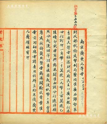 民國九年（1920年）北洋政府財政部留檔之“南京齊燮元、（齊耀琳）等電”（時分任江蘇督軍、江蘇省長職）電報稿1則，事為“廣西譚(浩明)督軍、李(靜誠)省長電稱，廣西銀行滬分行訂印一角紙幣1000萬張、一元紙幣300萬張，已陸續印就，請滬關準予驗放”等情；此電報稿乃研究廣西銀行紙幣之重要素材，保存甚佳，敬請預覽