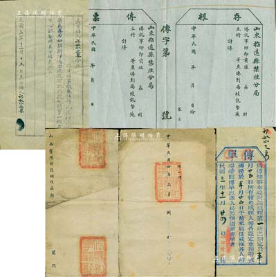 民國時期“戒煙（鴉片）”文獻4件，詳分：1914年“傳單”（由山西醫院傳知煙民來本院住戒）、“具甘結書”（事為保證斷凈煙癮等情）、1915年署理代縣知事葉函送山西醫院附設煙后病所“官封”共3件全套；山東招遠縣禁煙分局“傳票”1張，未填用附存根；保存尚佳，敬請預覽