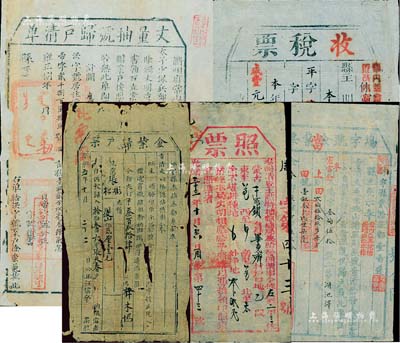 清代土地稅單5種，詳分：康熙五年（1666年）休寧縣“僉業歸戶票”；雍正捌年（1730年）衢州府常山縣“丈量抽號歸戶清單”；咸豐元年（1850年）休寧縣“收稅票”；咸豐捌年（1858年）休寧縣“場字號僉業票”；光緒三十三年（1907年）奏辦清查王默特地畝總局“照票”；六至八成新，敬請預覽