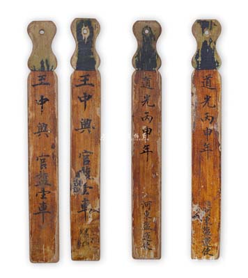 道光丙申年（1836年）山西“河東鹽運使”木質令牌共2枚，其上各書發給“王中興官鹽一車”，此乃清代鹽政之歷史實物，亦適用于展覽，保存尚佳，敬請預覽