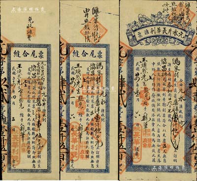 民國廿四年（1935年）元永井長華利匯票，面額滇票舊洋壹仟伍百元，附帶票尾合縫（即存根）2張，屬民國鹽號之傳統匯票；元永井，即云南祿豐縣著名之鹽礦區，自明代洪武年間始開采，距今已有600余年之歷史；八成新