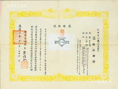 康德三年（1936年）偽滿洲國“商標注冊證”一張，頒給蘇格蘭羊毛商標協會有限公司（Scottish Woollen Trade Mark Association Ltd.），準予其毛織品商標專用期20年，由偽滿洲國特許發明局長岸信介（曾于1957年出任日本首相，其外孫即為當今日本首相安倍晉三）簽署；源于英國回流，保存甚佳，敬請預覽（另附該公司公函一則，且帶有原封套）