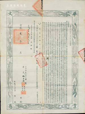 宣統貳年（1910年）“福州公立城西兩等小學堂”畢業文憑1張，頒給永福籍學生黃震氏，由堂長林士麒等簽署；其上印有“光緒三十三年十一月二十一日內閣奉上諭朕欽奉”之“慈禧端佑康頤昭豫莊誠壽恭欽獻崇熙皇太后”懿旨，全文近900字，其內容意指各學堂必須“以圣教為宗，以藝能為輔，以理法為范圍，以明倫愛國為實效”，并令管學衙門及大小各學堂抄錄懸掛，凡畢業文憑均將此旨刊錄于前，藉以表達晚清政