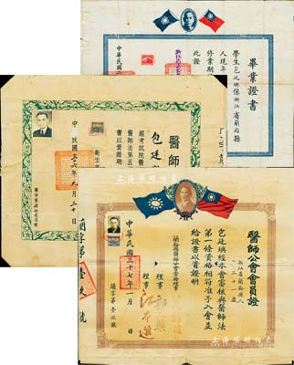 民國證書3張，詳分：1938年“浙江省立金華中學畢業證書”1張，上印孫中山像及雙旗，由校長方豪簽署；1947年衛生部“醫師證書”1張，由部長周詒春（清華大學奠基人兼校長）簽署；1948年“蘭溪縣醫師公會會員證”1張，上印孫中山像及雙旗；此3張證書均由浙江蘭溪籍包廷玙氏所執有，保存尚佳，敬請預覽