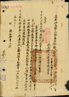民國卅五年（1946年）“重慶衛戌區第二分區司令部訓令”1張，事為頒給周樹德等九人“抗戰紀念章”各一座，由司令李根固（川軍抗日名將）簽署，保存尚佳，敬請預覽