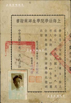 民國三十一年（1942年）“上海法學院學生肄業證書”1張，頒給南京籍學生李受百氏，由校長褚輔成（九三學社發起人之一，中國著名社會活動家）、教務長沈鈞儒（曾任中國民主同盟中央主席）簽署，保存尚佳，敬請預覽