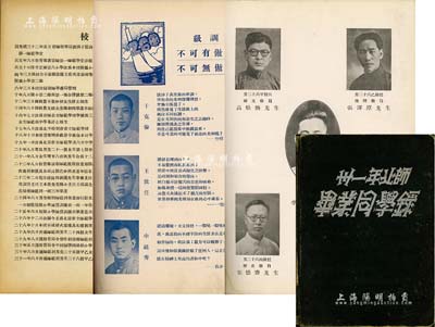 民國卅一年（1942年）《北師畢業同學錄》一冊，內含校史、校長韓秋圃與諸教員頭像、校園剪影、級訓短評及該屆畢業生通訊錄等；北師，創辦于光緒32年，原名京師第一師范學堂，1923年更名為北京師范大學，成為中國歷史上第一所師范大學；保存尚佳，敬請預覽