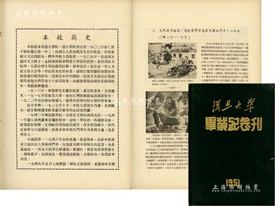 1951年《復旦大學畢業紀念刊》1冊，16開精裝本，厚達百余頁，內有毛主席肖像及題詞，且對校史、校景、行政教學、系科、愛國運動、學習生活、行政院系負責人、畢業學生照片、師長通訊錄等均有詳盡之記錄，并附錄上海各企業大量廣告，保存甚佳，敬請預覽