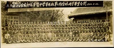1954年“中國人民解放軍公安部隊·軍醫中學軍醫班第二期全體同學畢業合影”歷史老照片1張，尺寸285×122mm，昔年拍攝于月壇，保存甚佳，敬請預覽