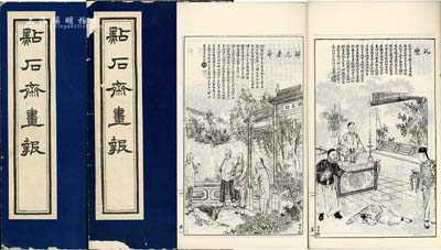 《點石齋畫報》2冊，內含風俗志圖說、名勝畫冊、花卉、滿清將臣圖補遺等數百幅圖片，內容包括風俗時事人物及市民社會生活等，對朝廷腐敗，列強侵略，民俗奇聞皆用繪畫形式揭露，通俗易懂，乃記錄晚清歷史和上海典故之重要文獻，保存甚佳，敬請預覽