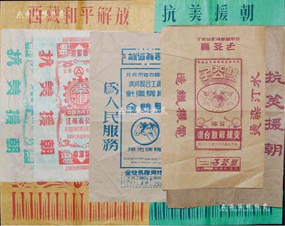新中國50年代大型海報及廣告商標共7張不同，詳分：1950年中國人民志愿軍赴朝作戰“抗美援朝”海報；1951年“西藏和平解放”海報；中國百貨公司江蘇省公司“南匯牌”商標紅、綠顏色2種，均有“抗美援朝保家衛國”字樣；蘇南區川沙縣合作社聯合社“合作牌毛巾”商標，上印“抗美援朝保家衛國”；上海四達針織廠“雙公子”商標，上印“支援解放臺灣”；北京市地方國營清河聯合工廠針織襪廠“金雙馬”