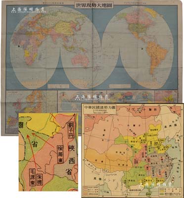 昭和十一年（1936年）新樣式《世界現勢大地圖》特大型全開彩色地圖1張，由東京日日新聞社編纂，內有歐洲各國明細圖、主要國國力比較圖、人口比較圖、日本人分布圖、日本貿易圖等附注圖，其中附列之“中華民國諸勢力圖”上注明有毛澤東、朱德、蕭克、賀龍、徐海東、劉志丹等紅軍活動范圍及傅作義、閻錫山、宋哲元、韓復渠、陳濟棠、李宗仁等各軍閥勢力范圍等，極具史料特色；源于日本回流，保存甚佳，敬請
