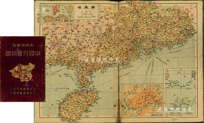 民國三十六年（1947年）內政部審定《中國分省精圖》增訂本1冊，由亞光與地學社出版，大中國圖書局發行，內有中國地勢圖、中國政區圖及各?。ò_灣省、安東省、遼北省、松江省、合江省、熱河省、綏遠省、興安省、 察哈爾省等已撤銷省份）地圖，圖后附有簡要說明，內容極為詳盡；且其中廣東省圖中附注有“我國屬壤南海諸島圖”之珍貴史料，可證南海之主權；保存甚佳，敬請預覽