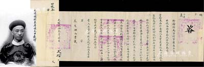 光緒叁拾叁年（1907年）外務部致度支部尚書載（即晚清宗室、鎮國公載澤）之“咨文”一件，事為“出使各國考察政治大臣奏請賞給東、西洋人員寶星（即雙龍寶星勛章）計87座”等情；此種清代勛章類文獻，存世極為罕見，保存甚佳，敬請預覽
