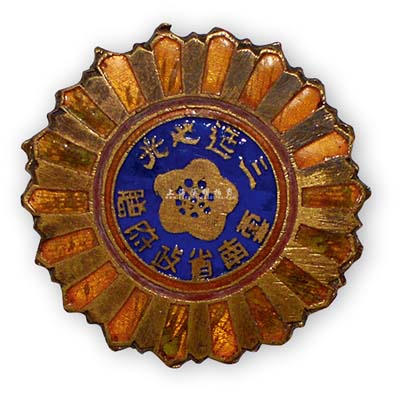 民國卅八年（1949年）云南省政府主席盧漢贈(zèng)“三迤之光”獎(jiǎng)?wù)?枚，保存甚佳，敬請預(yù)覽