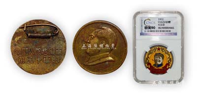 解放初期紀(jì)念章2枚，詳分：1950年中央訪問團(tuán)贈(zèng)“毛主席”紀(jì)念章1枚，已評(píng)級(jí)；中國人民志愿軍第二十軍贈(zèng)“毛主席頭像”章1枚；保存極佳，敬請預(yù)覽