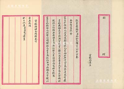 光緒二十八年（1902年）湖北官錢局高松如稟呈湖廣總督張之洞“副摺”一份，事為“憲臺批飭銀元局先后撥交銀元票兩批共40萬張，遵照官錢票樣式編造字號，與官錢票一體行用……，因新訂銀元票到鄂省尚需時日，擬懇憲臺札飭銀元局暫時續發銀元票10萬張”等情；此乃湖北官錢局、銀元局發行紙幣之檔案文獻，極富史料研究價值；保存甚佳，敬請預覽