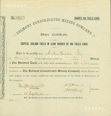 1891年上海英商貝爾蒙特綜合礦業公司股票，面額10股（每股上海規銀100兩），早期上海外商企業老股票，票上印有Shanghai字樣；該公司資本總額35萬兩，僅發行3500股，故實物存世罕見，亦首度公諸于拍賣；八成新