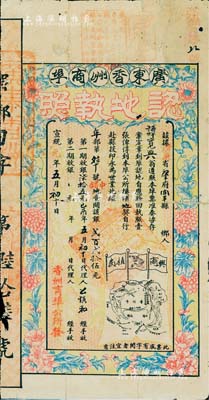 宣統元年（1909年）廣東香洲商埠認地執照（即股票），中鋪地壹間計銀貳百貳拾伍元，圖案美觀，票之四周印有花開富貴圖，另印有地圖、大清龍旗和“興商植民”之口號；罕見品，背有小貼補，七成新
