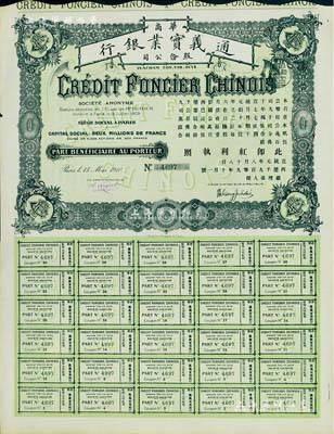 宣統元年（1909年）華商通義實業銀行股票，壹股計銀壹百伍拾兩合500法郎，由國民黨元老張人杰（即張靜江）簽名發行，附帶有完整息票，八成新