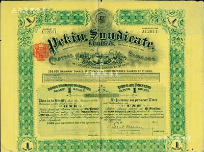 1911年北京福公司（英資公司，在中國從事路礦經營）股票，面額1股，此為開發山西煤鐵礦而發行，附帶有息票；八成新