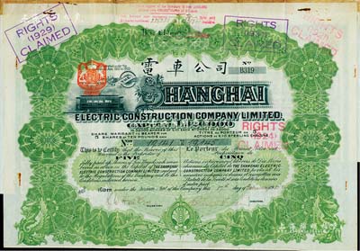 清末1910年英商上海電車公司股票，綠色5股計5鎊，附帶有息票，少見，八成新
