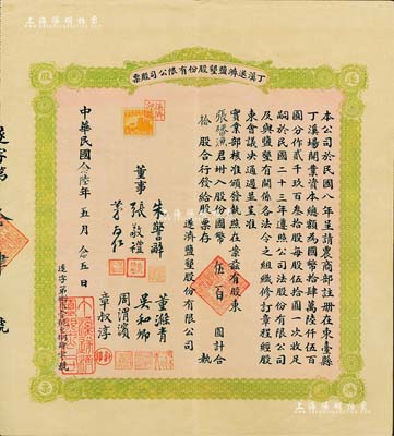 民國念陸年(1937年)丁溪遂濟鹽墾股份有限公司股票，拾股計國幣伍百圓，綠色版；該公司乃1919年由清末狀元、著名實業家張謇等創辦于江蘇東臺縣；少見，九成新