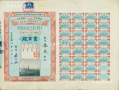 民國(guó)八年（1919年）哈爾濱戊通航業(yè)股份有限公司股票，壹百股計(jì)銀元壹萬(wàn)圓，面額驚人，其承購(gòu)股東陳威乃中國(guó)銀行總裁，而第一次繳銀處蓋有“謝霖”（中國(guó)會(huì)計(jì)學(xué)家和會(huì)計(jì)界先驅(qū)，時(shí)任交通銀行總會(huì)計(jì)）之圖章，且公司董事由北洋政要梁士詒（曾任袁世凱總統(tǒng)府秘書長(zhǎng)、交通銀行總理、北洋政府國(guó)務(wù)總理等職）署名；東北著名民族航運(yùn)公司老股票，珍罕品，八五成新