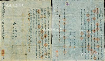 老北京傳統(tǒng)合同共2份，詳分：①“裕昌糧店”合同約1份，該糧店創(chuàng)辦于光緒三拾壹年（1905年），址設(shè)崇文門內(nèi)東華牌樓棲鳳樓東口外火神廟北，至1926年由3位股東重新共入資本銀3600兩，故訂立合同；②1944年正月“裕昌永糧店”合同約1份，該糧店乃1924年開設(shè)于京西藍(lán)靛廠火器營(yíng)西門外路北，資本洋3000元作銀股3份，至1943年增資至10500元，故重新訂立合同；此二糧店或?qū)倏? title=