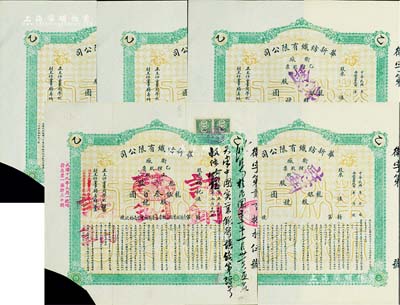 華新紡織有限公司（衛(wèi)廠）乙種股票共5枚，其中1枚為1927年版正股叁股計(jì)龍銀叁百圓，另4枚為附帶存根之未填用券，均截角注銷；該公司為民國(guó)時(shí)期之著名民族企業(yè)，由北洋政府財(cái)政總長(zhǎng)周學(xué)熙氏所創(chuàng)辦，實(shí)用票上亦有周學(xué)熙之簽名；八成新