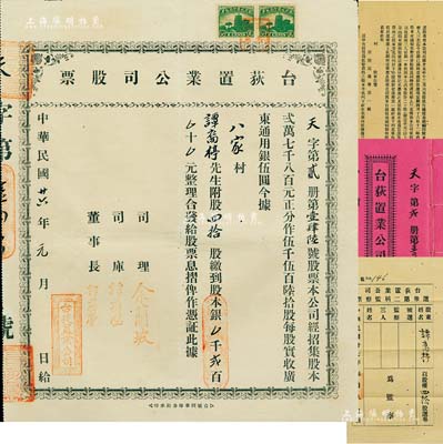 民國廿六年（1937年）臺荻置業公司股票，四拾股計股本銀貳百元，附帶原息摺和封套；另附1938年股東會議公函一則，內有股東之選舉票等；少見，八成新