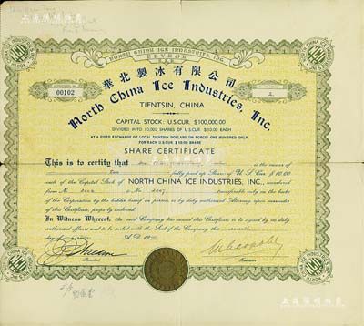 1940年華北制冰有限公司股票，面額2股（每股10美元），天津美商企業老股票，少見，八成新（附帶資料1份，以供參考！）
