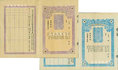 民國三十一年（1942年）貴州水泥股份有限公司股票2種不同，詳分：壹股計國幣壹百圓、壹拾股計國幣壹仟圓，均未填用附存根；貴州省官商合辦企業，八五成新