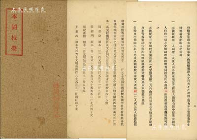 民國叁拾貳年（1943年）青島同和福記“本固枝榮”合同1冊，事為田榮臣等48人先前合股在青島創設同和福號醬園磨坊生意、附帶雜貨雜糧等，現各股東合議共增加股本叁萬元，重新訂立合同并立規章制度，內有各股東出資狀況、任職約定、股份轉讓、利益分配等詳情，內涵豐富，乃屬中國傳統式老股票；八成新