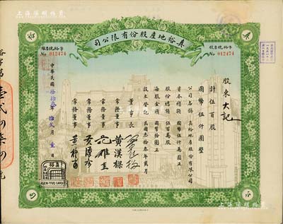 民國(guó)叁拾叁年（1944年）真裕地產(chǎn)股份有限公司股票，伍百股計(jì)國(guó)幣伍仟圓，上印有“紀(jì)念本公司已故建筑師呂彥直君圖案”，此為中國(guó)唯一之紀(jì)念股票，八五成新