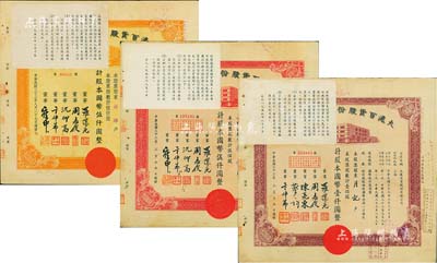 民國(guó)三十三年（1944年）大滬百貨股份有限公司股票共3種不同，詳分：紫色壹佰股計(jì)國(guó)幣壹仟圓、紅色伍佰股計(jì)國(guó)幣伍仟圓、桔色伍佰股計(jì)國(guó)幣伍仟圓，其左上角均貼有1956年該公司清產(chǎn)核資結(jié)果，乃公私合營(yíng)之歷史實(shí)證；該公司屬“久安系”企業(yè)，票上董事周志俊氏乃北洋政府財(cái)政總長(zhǎng)周學(xué)熙之次子；八成新