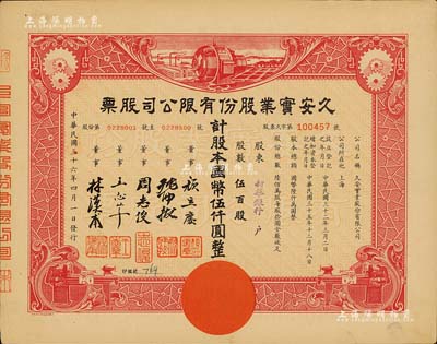 民國(guó)三十六年（1947年）久安實(shí)業(yè)股份有限公司股票，伍百股計(jì)國(guó)幣伍仟圓，票上董事周志俊氏乃北洋政府財(cái)政總長(zhǎng)周學(xué)熙之次子、王志莘乃民國(guó)著名銀行家；八五成新
