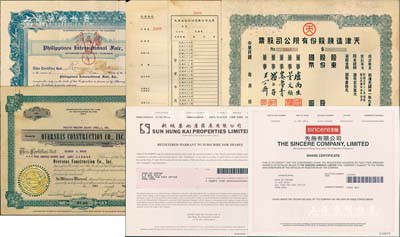 股票5種，詳分：（1945-）天津造胰股份有限公司股票，未填用附存根；1953年菲律賓國(guó)際博覽會(huì)股票1股、1959年海外建設(shè)有限公司股票480股，據(jù)出品人相告均屬華僑所發(fā)行；2016年新鴻基地產(chǎn)發(fā)展有限公司股票，面額25股，該公司乃香港最大地產(chǎn)發(fā)展商之一，由知名港商郭得勝所創(chuàng)辦；2016年先施有限公司股票，面額8股，該公司曾為民國(guó)著名之百貨公司，亦為老上?！八拇蟀儇洝敝唬黄叱? title=