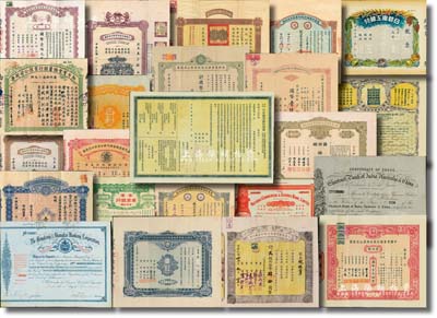 中國金融業老股票藏品集一部（即本場目錄編號Lot 2001號至Lot 2180號全部拍品之合并拍賣），內含中國金融業老股票180項（實際數量約218張不同），以銀行老股票為主，兼由錢莊、銀號、典當、信托公司、交易所等不同金融機構所發行，其年份跨度之長、涵蓋角度之廣，足以見證百年金融之滄桑；是項藏品乃集鈔名家慈谿燕貽堂先生歷時十年才得以匯集，內中不乏珍品精品，著實令人贊賞；除極個