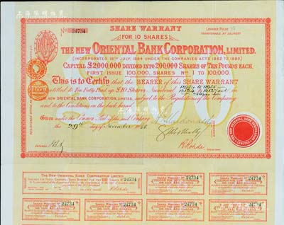 1888年新麗如銀行（中國最早的外商銀行，1884年由麗如銀行改組成立）股票，紅色10股計100鎊，此種版式極為罕見，內有水印，八五成新