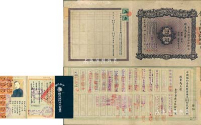 民國四年（1915年）中國銀行股份有限公司股票，壹股計國幣壹百元，福建分行發行，由常務董事李銘、張嘉璈、馮耿光、宋子文、陳光甫簽名，背面流通狀況明顯，兌付股息至1965年，少見，八成新（附1932年民國政府外交部護照1本，由該股票之承購股東馬杰禮氏所執有，時任駐法領事署文案。）