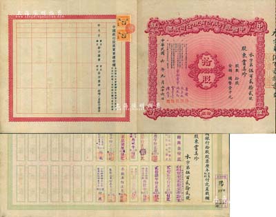 民國六年（1917年）中國銀行股份有限公司股票，拾股國幣壹千元，由常務董事李銘、張嘉璈、馮耿光、宋子文、陳光甫5人簽名，背面兌付股息至1945年，少見，八五成新