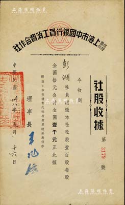 民國卅八年（1949年）責(zé)任保證上海市中...