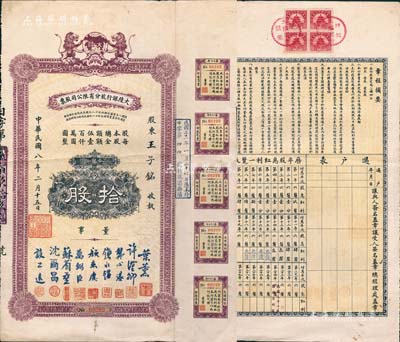 民國八年（1919年）大陸銀行股分有限公...