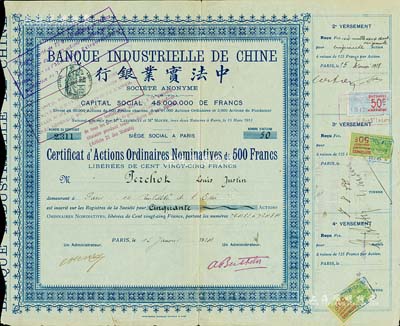 1914年中法實(shí)業(yè)銀行股票，普通記名股5...