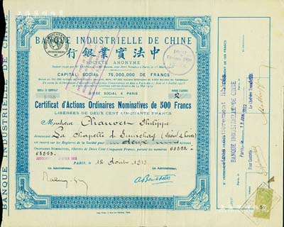 1919年中法實(shí)業(yè)銀行股票，普通記名股2...