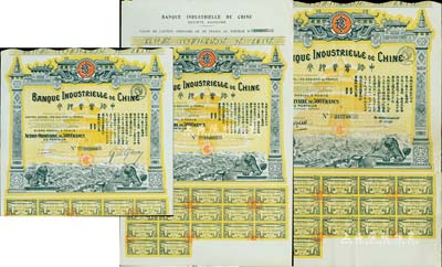 1920年中法實(shí)業(yè)銀行股票500法郎共3...