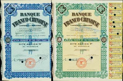 1938年中法工商銀行股票2種，詳分：藍(lán)...
