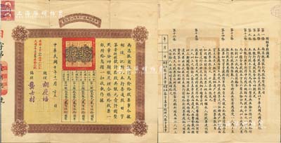 民國十年（1921年）南昌振商銀行有限公司股票，拾股共銀元壹仟圓，背印章程摘要，此乃江西著名之商業銀行，少見，八成新